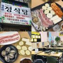 검배로 | 수택동맛집 추천 경아네정식당 전복삼겹살구이 후기