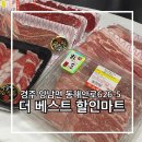 더베스트할인마트 이미지