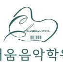 해바라기음악학원 이미지