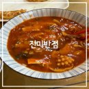 번개반점 | 전주 물짜장 맛집, 진미반점 | 주말웨이팅, 물짜장, 군만두 내돈내산 후기