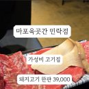 마포육곳간 이미지