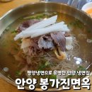 [안양/종합운동장]&#34;봉가진면옥&#34; 내돈내산 후기: 아쉬웠던 평양냉면 식사기록