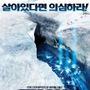 더씽(The Thing) 영화 감상후기