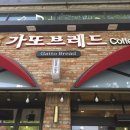 가또앤브레드