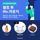 we커뮤니케이션