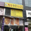 팔도명물도너츠