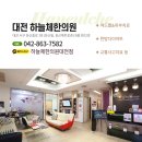 대전명한의원 네이버블로그