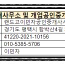 랜드고부동산공인중개사사무소 이미지