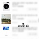 대로(주)3-1-1 | 쿠팡체험단 3월 첫째 주 당첨 후기｜체험단 쿠폰 1분컷 실화?