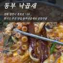 영동중학교 | 영천 현지인 추천 맛집｜영천시장 근처 동부낙곱새 차돌낙지 후기