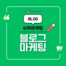 쉬워마케팅