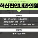 혁신편안내과의원 이미지