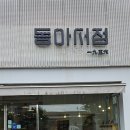 동아문구사 이미지