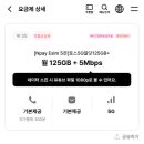 [알닷] 토스125GB + 5Mbps 7개월 9,000원 이미지