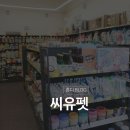 대전애견용품, 도안동 씨유펫 24시간 무인샵 이용후기