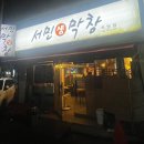서민생막창 들안길 막창맛집 대구