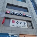 대박노래방 | 강남무당 코인노래방 대박났어요!