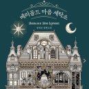 신비세탁소 이미지