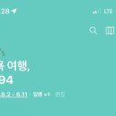 [뉴욕 여행 준비] D-94 기념! 쌉 J의 뉴욕 여행 일정+동선+핫플 공유