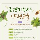 조경기능사(이론) 이미지