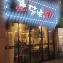 헝그리닭발포차 이미지