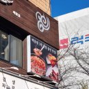 두코 매봉역점 이미지