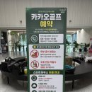 써미트CC | 진안써미트CC 여름 야간 라운딩 후기ㅣ카카오골프 29000원 가성비 굿