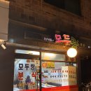 (주)모두랑 | 🥘 퇴근하고 회사 친구들이랑 즉떡 뿌시고 옴! 구의역 '모두랑' 솔직 후기 💖