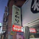 소고목장 | [내돈내산] 삼척 가족 여행 2일 -5 태백 현대실비 방문기 (feat. 쯔양 소고기집)