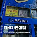 한국알콘(주) | 진주 안경원 추천 다비치안경 진주중앙점 정확한 시력검사 후기