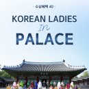 경희궁 | 대한민국한복모델선발대회 [수상혜택 40번째] 경희궁 화보촬영 후기