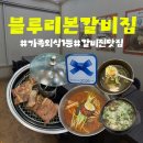 청주 돼지갈비 맛집 금천동 20년 노포 황제왕갈비왕냉면 솔직후기