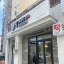 아름드리어린이집 | [구서] 부산답례떡 떡집 추천 아름드리떡집 구서점 후기