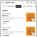 반반불고기 | 대구 칠곡3지구 노모어피자 반반 피자 배달 후기 (베이컨포테이토 콰트로머쉬룸불고기)