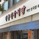 기사뷔페식당 | [인천] 한식뷔페 무한리필 - 거목 기사식당 방문 후기 &lt;가성비 맛집 추천&gt;
