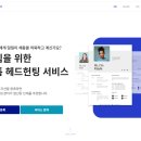 IT 헤드헌팅 후보자 리스트, 히든스카우트 AI 헤드헌팅으로