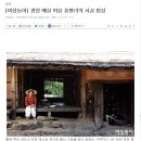 광양 매실 마을 홍쌍리의 시골 밥상 이미지