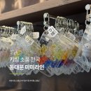 키링 소품 천국 동대문 미미라인 평일 후기