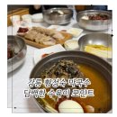 물수막국수 | 동해맛집 | 수육이랑 막국수 조합 찰떡인 황정숙 막국수
