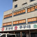 돗가비 불쭈꾸미 양주점 | 양주 쭈꾸미 들깨수제비 맛집 강추 | 돗가비불쭈꾸미 양주점