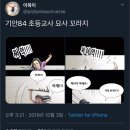 이번주 기안84 복학왕 초등교사 묘사 꼬라지.twt 이미지