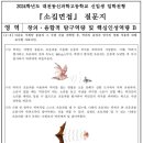 2025 대전동신과고 경쟁률, 입결(24.08.27.)