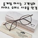 라이텐 | 고객님의 오피스 전용 자이스 사무용 안경 노안 안경 + 가볍고 착용감 좋은 피오비노 라이텐(LITEN) 시리즈