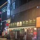 목구멍 - 수영구 수영로680번길 42 | 인계동고기구워주는집 목구멍 내돈내산 후기