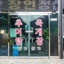 사천추어탕