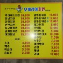 오케리아치킨 이미지