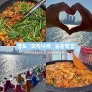 청학동오리마을