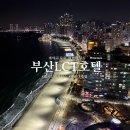 부산 해운대 호텔 엘시티레지던스 예약할인 룸컨디션