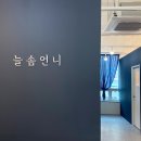 늘솜언니 이미지