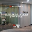 일루미나코리아 유한회사 이미지